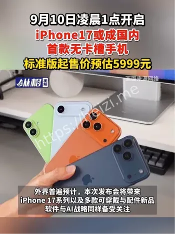 iPhone17无卡槽