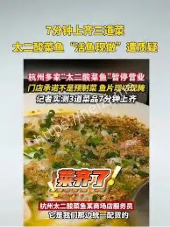 太二酸菜鱼上菜速度