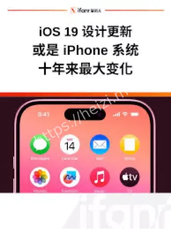 iPhone系统大更新