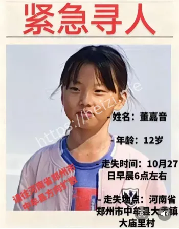 郑州中牟失联12岁女孩