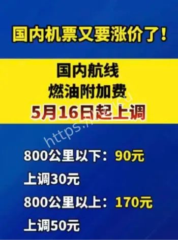 国内航线燃油附加费上调